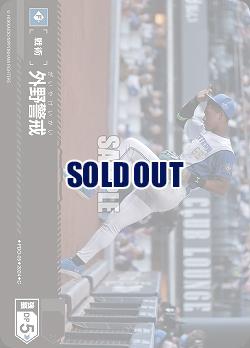 外野警戒(北海道日本ハムファイターズ) 【PBP02/PDO/F05】